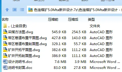 Z3726-色连煤矿5.0Mta新井设计