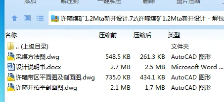 Z3730-许疃煤矿1.2Mta新井设计