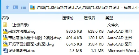 Z3732-许疃矿1.8Mta新井设计