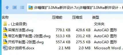 Z3733-许疃煤矿3.0Mta新井设计
