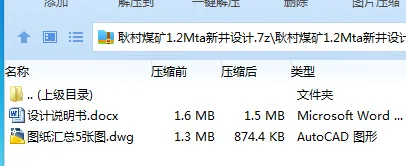 Z3738-耿村煤矿1.2Mta新井设计