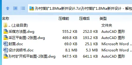 Z3741-孙村煤矿1.8Mta新井设计