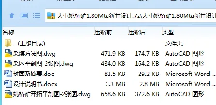 Z3745-大屯姚桥矿1.80Mta新井设计
