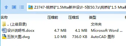 Z3747-姚桥矿1.5Mta新井设计