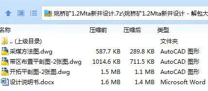 Z3748-姚桥矿1.2Mta新井设计