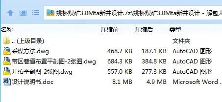 Z3749-姚桥煤矿3.0Mta新井设计