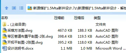 Z3752-新源煤矿1.5Mta新井设计