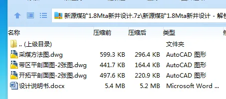 Z3753-新源煤矿1.8Mta新井设计