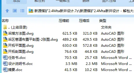 Z3754-新源煤矿2.4Mta新井设计