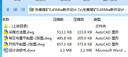 Z3755-朱集煤矿0.45Mta新井设计