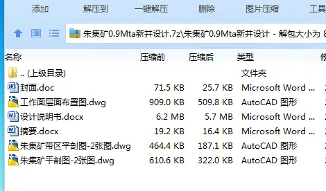 Z3757-朱集矿0.9Mta新井设计