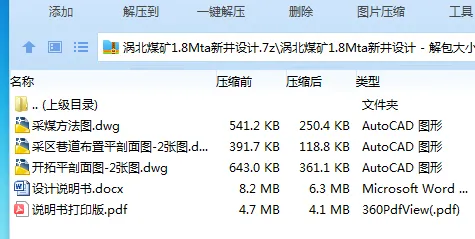 Z3767-涡北煤矿1.8Mta新井设计 Z3767-涡北煤矿1.8Mta新井设计