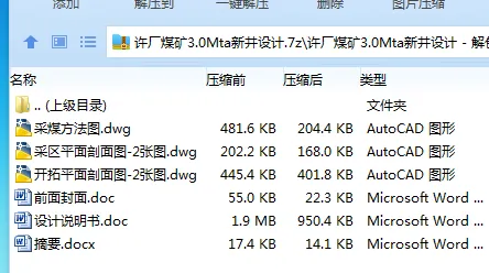 Z3769-许厂煤矿3.0Mta新井设计 Z3769-许厂煤矿3.0Mta新井设计