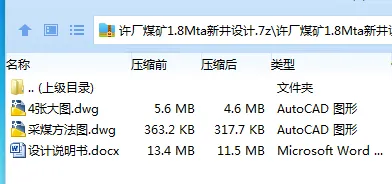 Z3771-许厂煤矿1.8Mta新井设计 Z3771-许厂煤矿1.8Mta新井设计