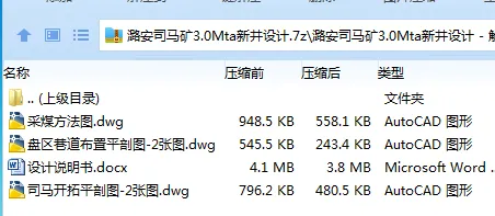 Z3774-潞安司马矿3.0Mta新井设计