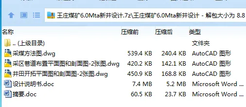 Z3778-王庄煤矿6.0Mta新井设计 Z3778-王庄煤矿6.0Mta新井设计