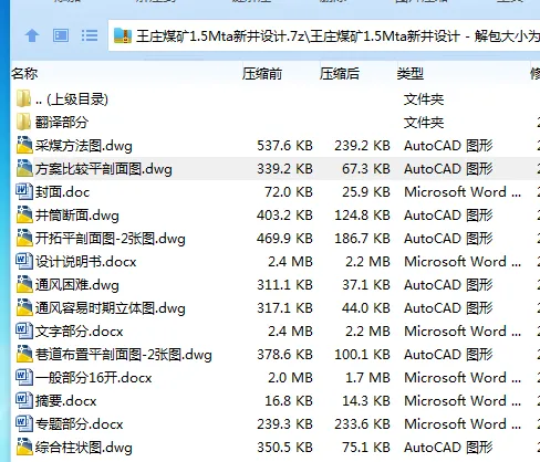 Z3779-王庄煤矿1.5Mta新井设计 Z3779-王庄煤矿1.5Mta新井设计