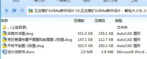 Z3781-王庄煤矿4.0Mta新井设计 Z3781-王庄煤矿4.0Mta新井设计