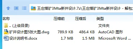 Z3783-王庄煤矿3Mta新井设计 Z3783-王庄煤矿3Mta新井设计