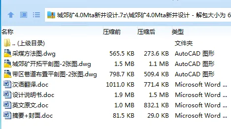 Z3786-城郊矿4.0Mta新井设计 Z3786-城郊矿4.0Mta新井设计