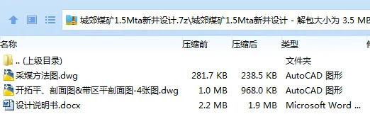 Z3792-城郊煤矿1.5Mta新井设计 Z3792-城郊煤矿1.5Mta新井设计