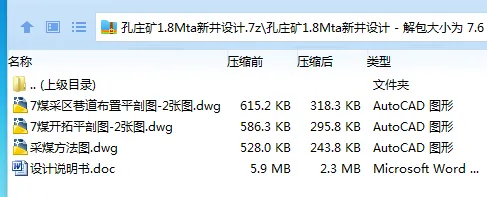 Z3808-孔庄矿1.8Mta新井设计 Z3808-孔庄矿1.8Mta新井设计