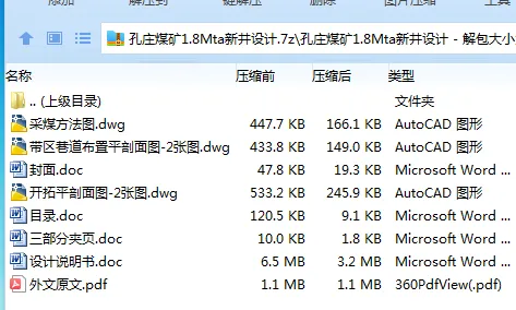 Z3809-孔庄煤矿1.8Mta新井设计 Z3809-孔庄煤矿1.8Mta新井设计