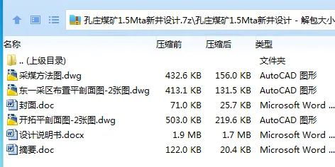 Z3810-孔庄煤矿1.5Mta新井设计