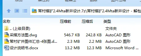 Z3817-常村煤矿2.4Mta新井设计 Z3817-常村煤矿2.4Mta新井设计