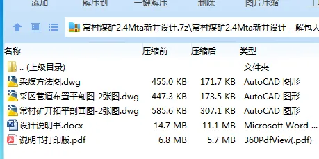 Z3818-常村煤矿2.4Mta新井设计 Z3818-常村煤矿2.4Mta新井设计