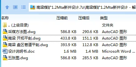 Z3819-南梁煤矿1.2Mta新井设计 Z3819-南梁煤矿1.2Mta新井设计