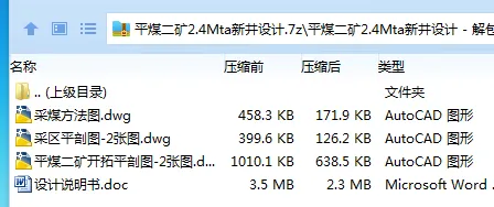 Z3826-平煤二矿2.4Mta新井设计 Z3826-平煤二矿2.4Mta新井设计