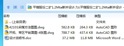 Z3828-平煤股份二矿1.2Mta新井设计 Z3828-平煤股份二矿1.2Mta新井设计