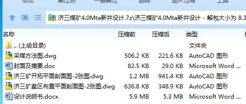 Z3839-济三煤矿4.0Mta新井设计