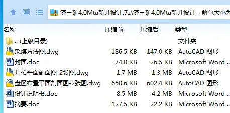 Z3840-济三矿4.0Mta新井设计 Z3840-济三矿4.0Mta新井设计