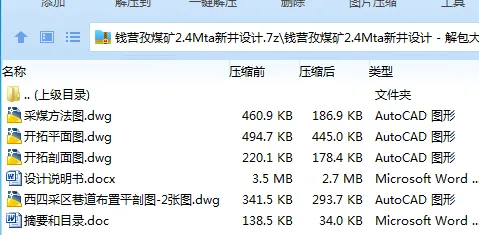 Z3843-钱营孜煤矿2.4Mta新井设计 Z3843-钱营孜煤矿2.4Mta新井设计