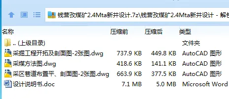 Z3843-钱营孜煤矿2.4Mta新井设计 Z3844-钱营孜煤矿2.4Mta新井设计