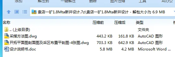 Z3847-袁店一矿1.8Mta新井设计