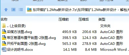 Z3853-东坪煤矿1.2Mta新井设计 Z3853-东坪煤矿1.2Mta新井设计