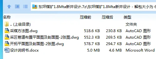 Z3854-东坪煤矿1.8Mta新井设计 Z3854-东坪煤矿1.8Mta新井设计