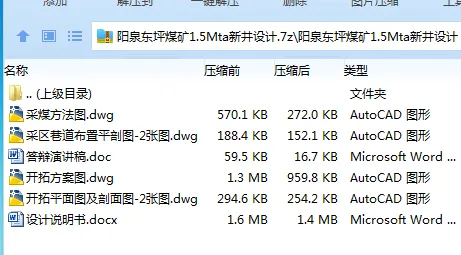 Z3855-阳泉东坪煤矿1.5Mta新井设计 Z3855-阳泉东坪煤矿1.5Mta新井设计