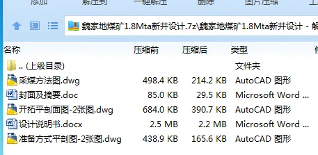 Z3859-魏家地煤矿1.8Mta新井设计