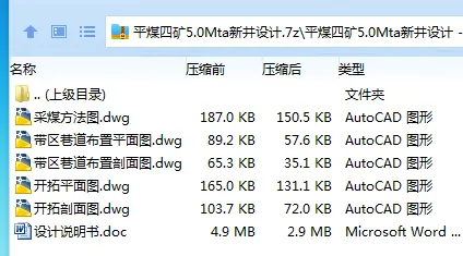 Z3862-平煤四矿5.0Mta新井设计