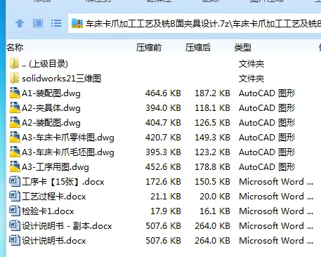 Z3865-车床卡爪加工工艺及铣B面夹具设计【含SW三维图】 Z3865-车床卡爪加工工艺及铣B面夹具设计【含SW三维图】
