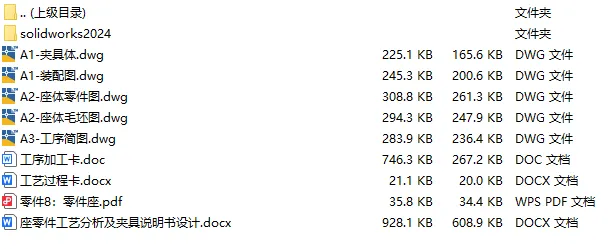 C25878-座体加工工艺及钻3-M5孔夹具设计【含SW三维图】 C25878-座体加工工艺及钻3-M5孔夹具设计【含SW三维图】