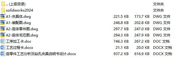 C25912-座体加工工艺及钻6锪8孔夹具设计【含SW三维图】 C25912-座体加工工艺及钻6锪8孔夹具设计【含SW三维图】