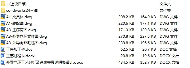 C25943-外导向环加工工艺及磨床夹具设计【含SW三维图】 C25943-外导向环加工工艺及磨床夹具设计【含SW三维图】