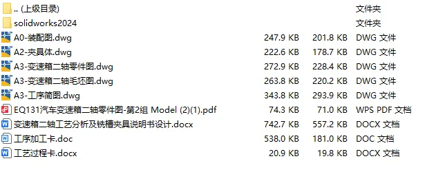 C25931-变速箱二轴加工工艺及铣槽夹具设计【含SW三维图】 C25931-变速箱二轴加工工艺及铣槽夹具设计【含SW三维图】