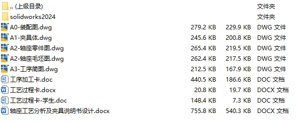 C25930-轴座加工工艺及钻螺纹孔夹具设计【含SW三维图】 C25930-轴座加工工艺及钻螺纹孔夹具设计【含SW三维图】