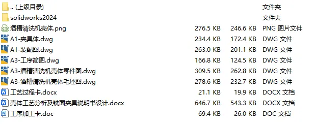 C25927-油槽清洗机壳体加工工艺及铣面夹具设计【含SW三维图】 C25927-油槽清洗机壳体加工工艺及铣面夹具设计【含SW三维图】